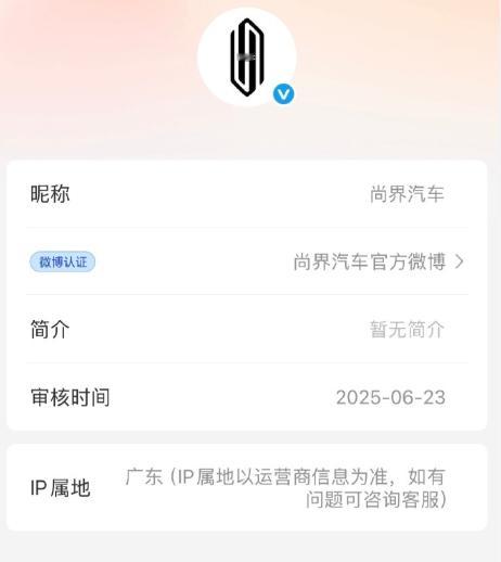 尚界汽车法务部上线 去年不就有了尚界汽车服务部吗