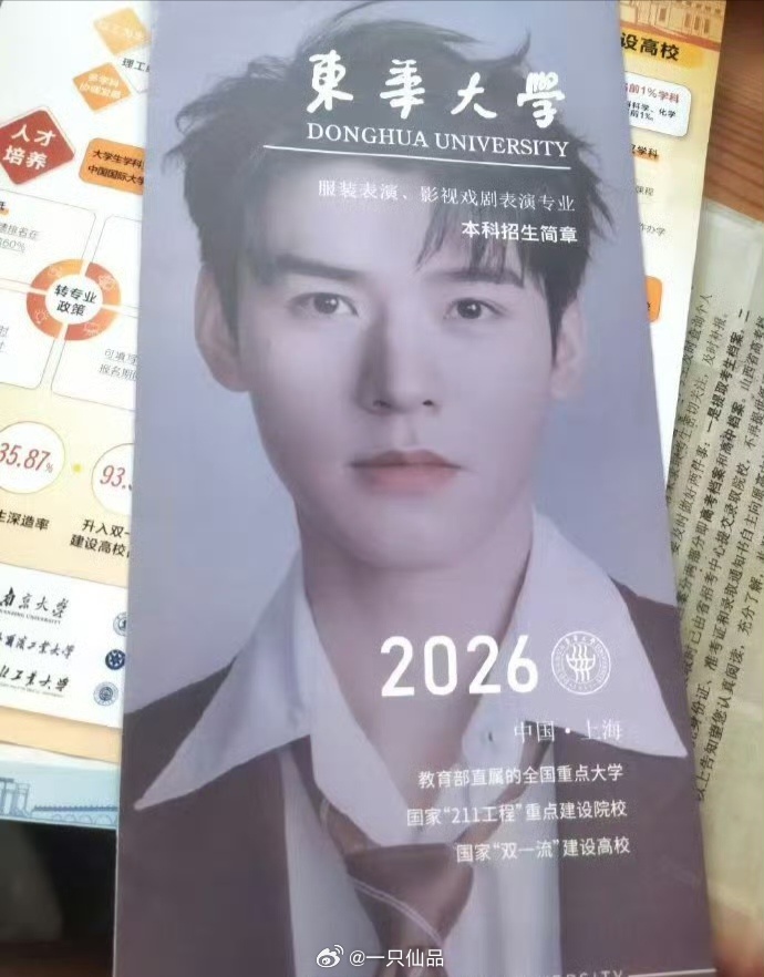 龚俊东华大学门面担当，一年一度的招生简章又是龚俊 