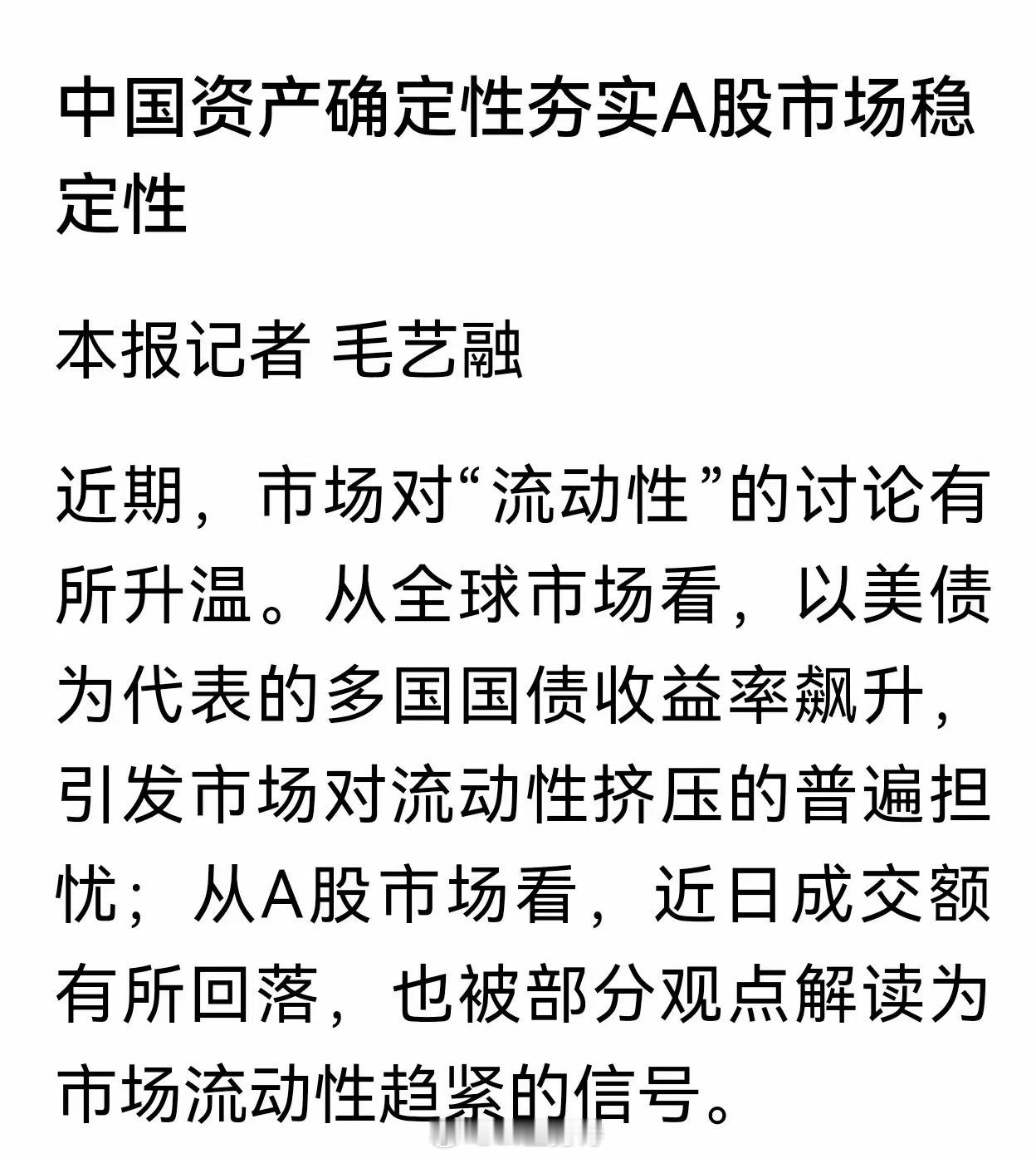 官媒齐喊话了，外围波动不改A股内在韧性，中国资产确定性夯实A股市场稳定性。其实官