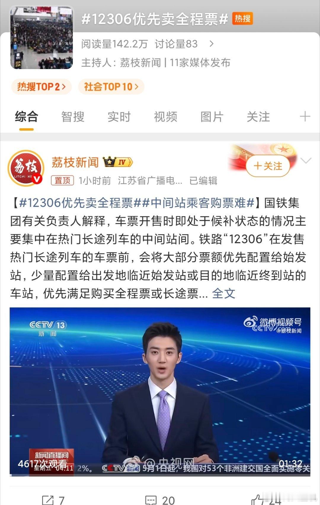 12306优先卖全程票也能理解这种长途优先的政策，毕竟我之前也是铁路局员工的家属