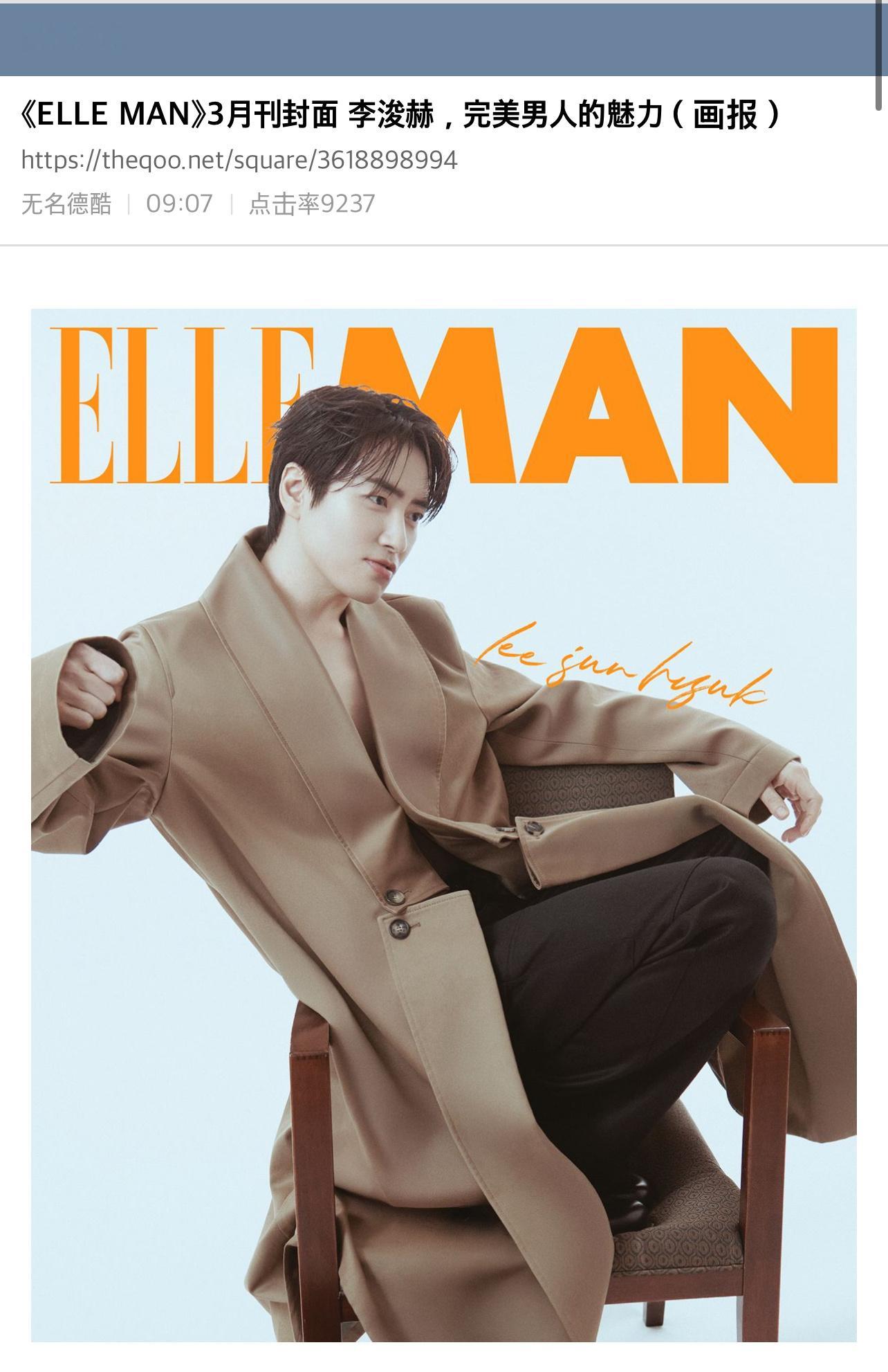 嘿嘿这个男人今天又热帖了【热帖】《ELLE MAN》3月刊封面 李浚赫，完美男人