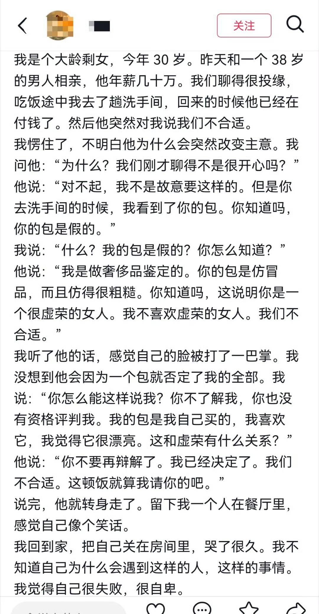 就因为一只假包？这男的有点武断了吧？