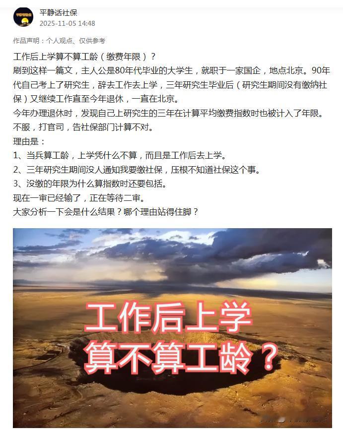 工作后上学算不算工龄（缴费年限）？
11月5日时发过一篇“工作后上学算不算工龄（