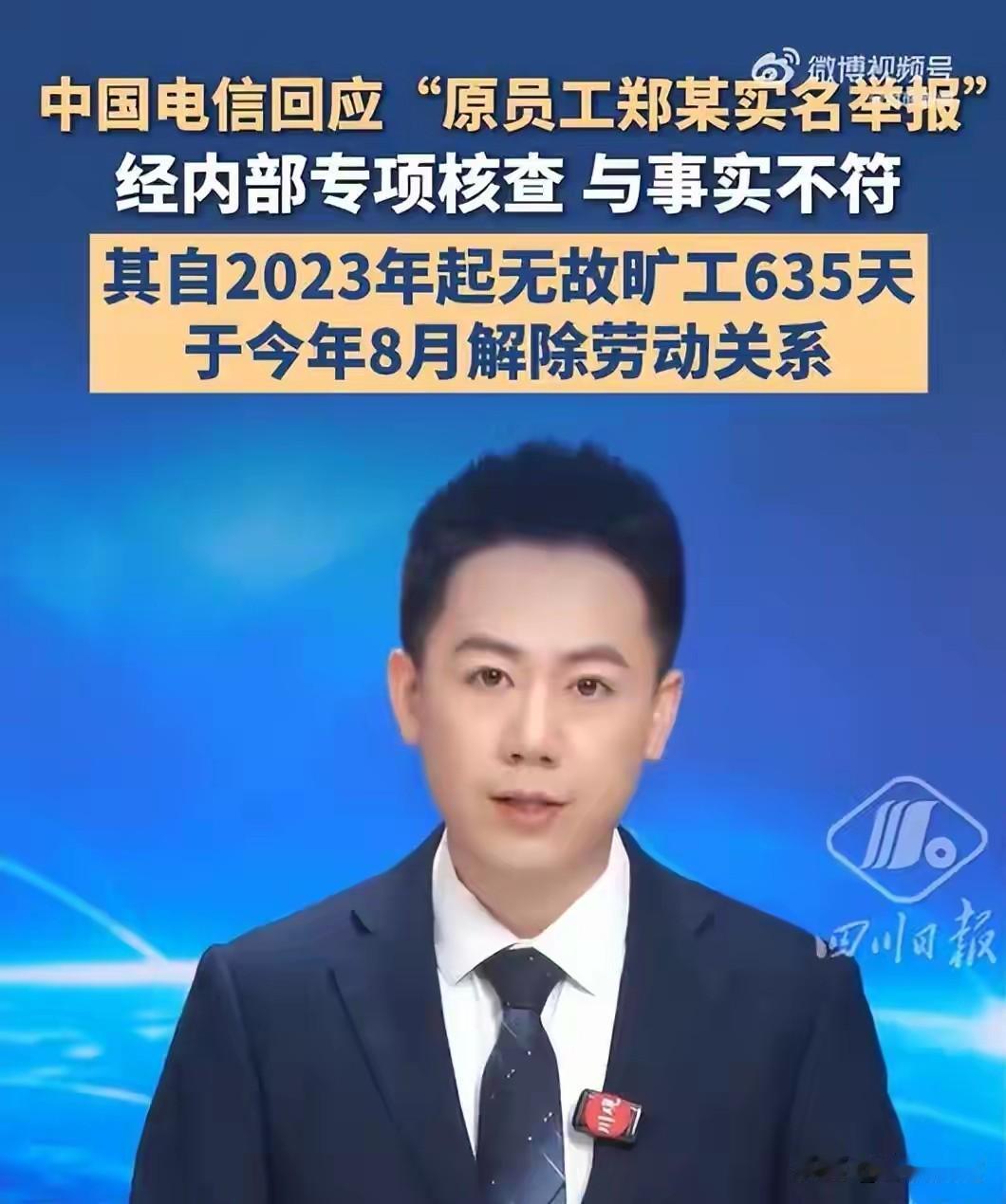 骇人听闻！中国电信前员工，实名举报公司套取3800万元财政资金的黑幕，没想到，公