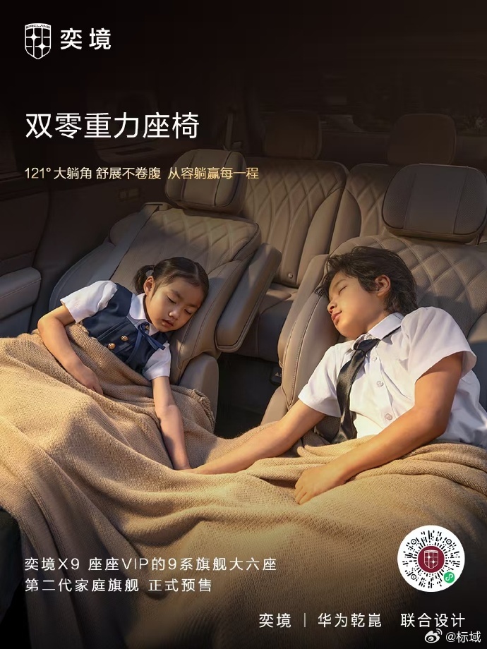 yijing.cn  奕境X9，旗舰空间，座座舒享六种座舱空间模式，双排零压，观
