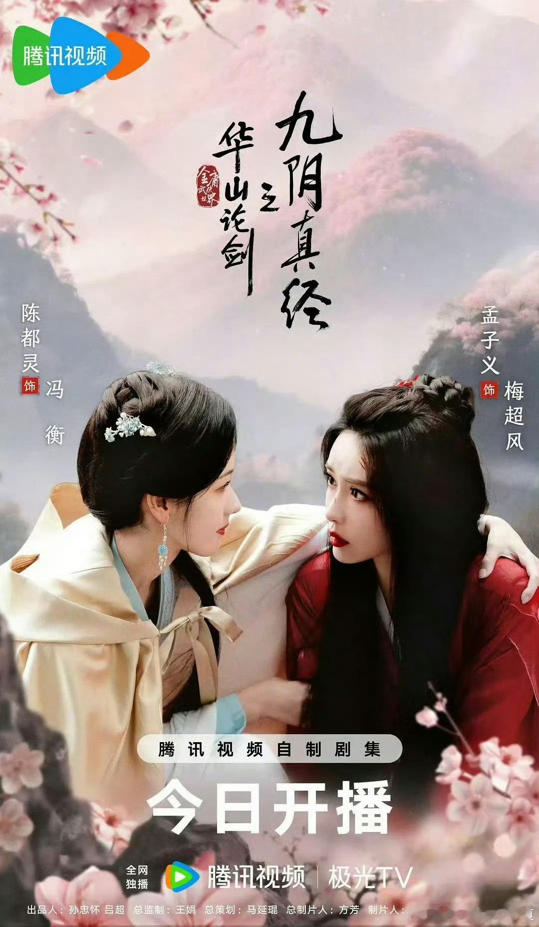 突然反应过来，孟子义陈都灵的华山论剑今天播，但是不知道几点播。杨洋凡人修仙传明天