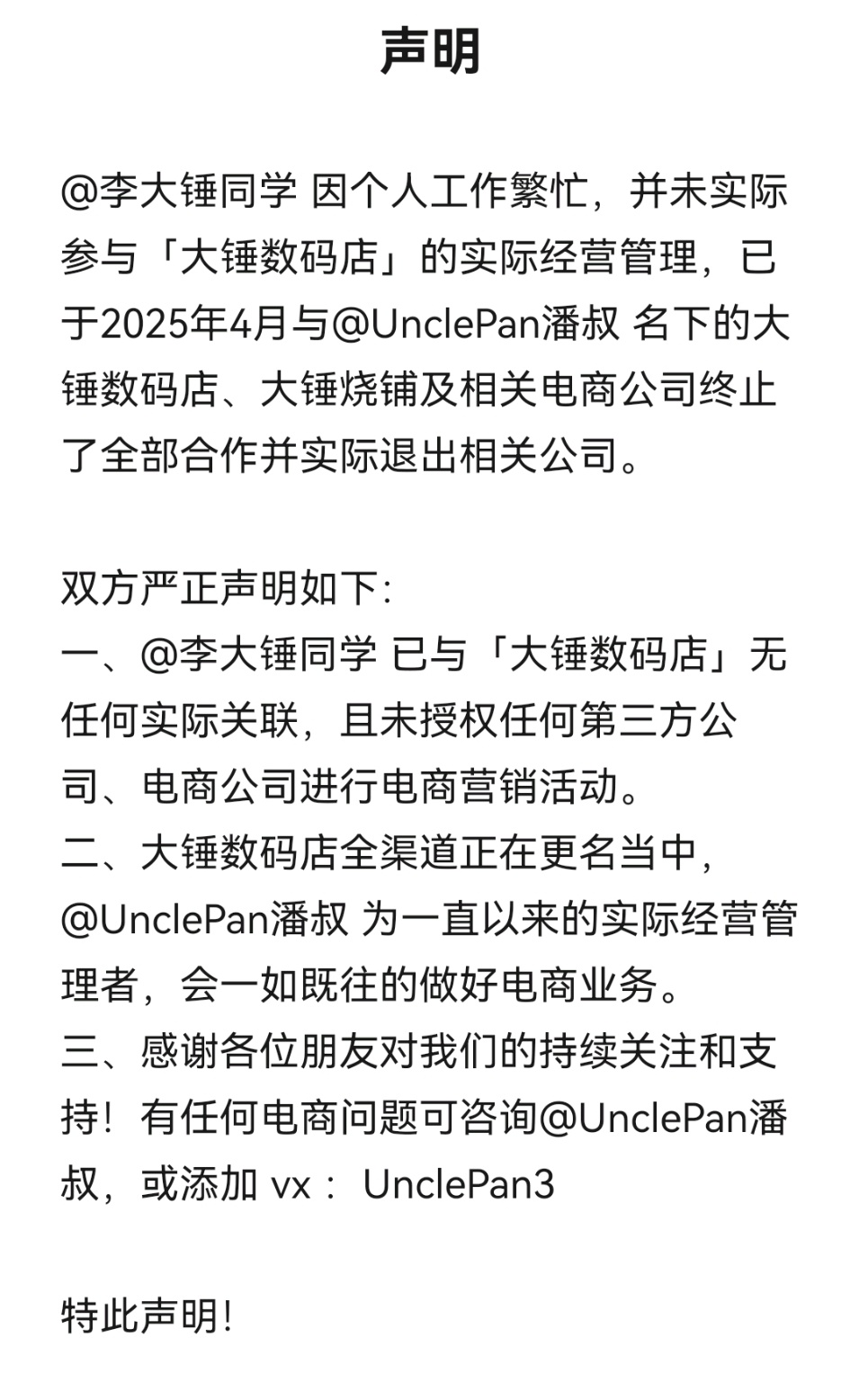 大锤数码店走到今天全部都是潘叔的心血，我自己实在是没有任何精力可以帮到电商业务上