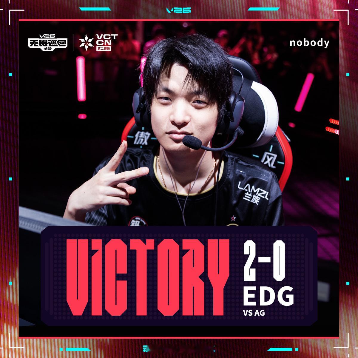 EDG 2-0 AG，nobody领衔稳健发挥。战术执行与地图控制形成全面压制，