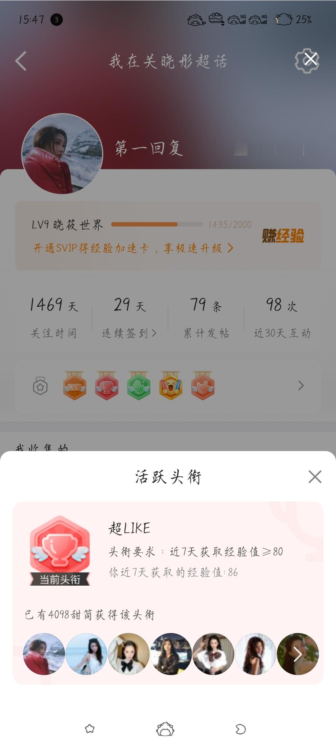 关晓彤 8.10超like 