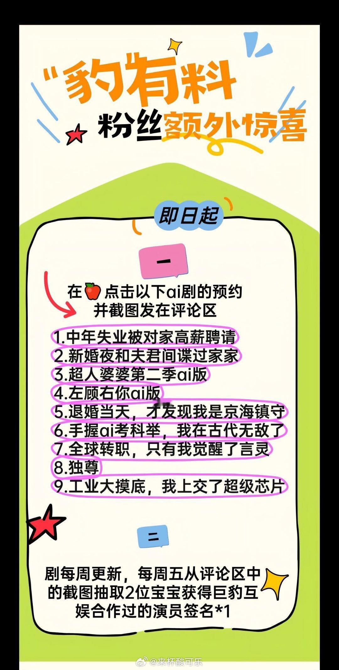 原来巨豹早已悄悄布局Ai短剧，目前已有多部作品待播真人继续再拍，ai也没耽误 