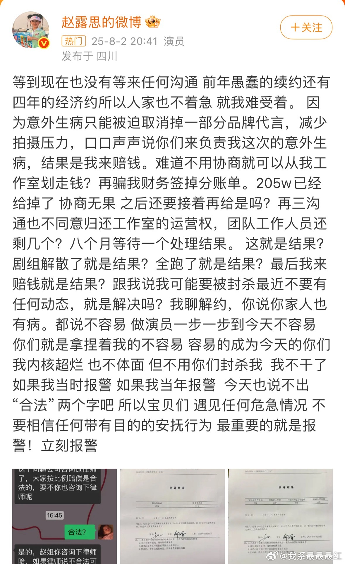 赵露思发文控诉赵露思称自己不干了，这是咋回事？？？ ​​​