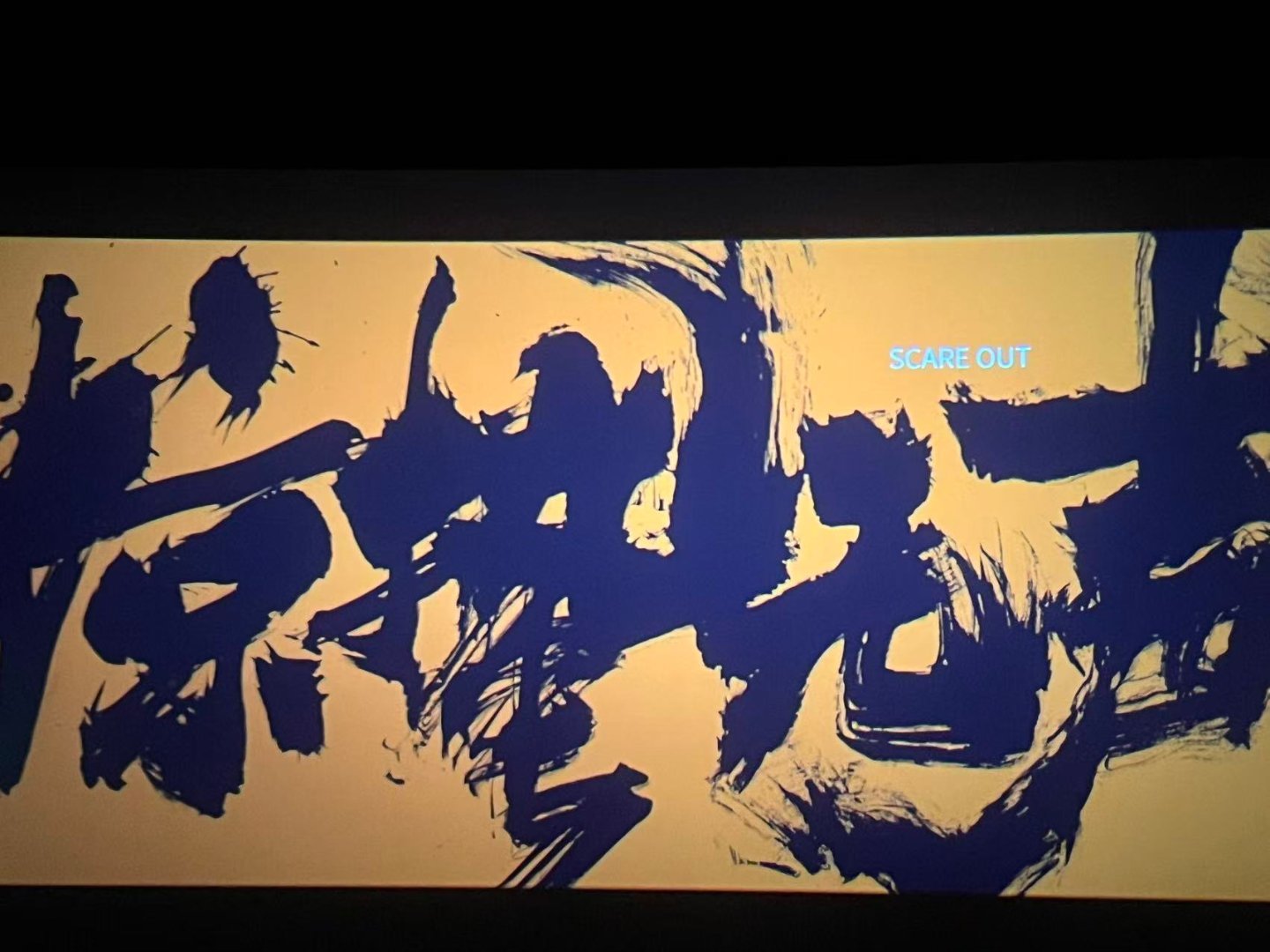 万物惊蛰，唯真相无声 