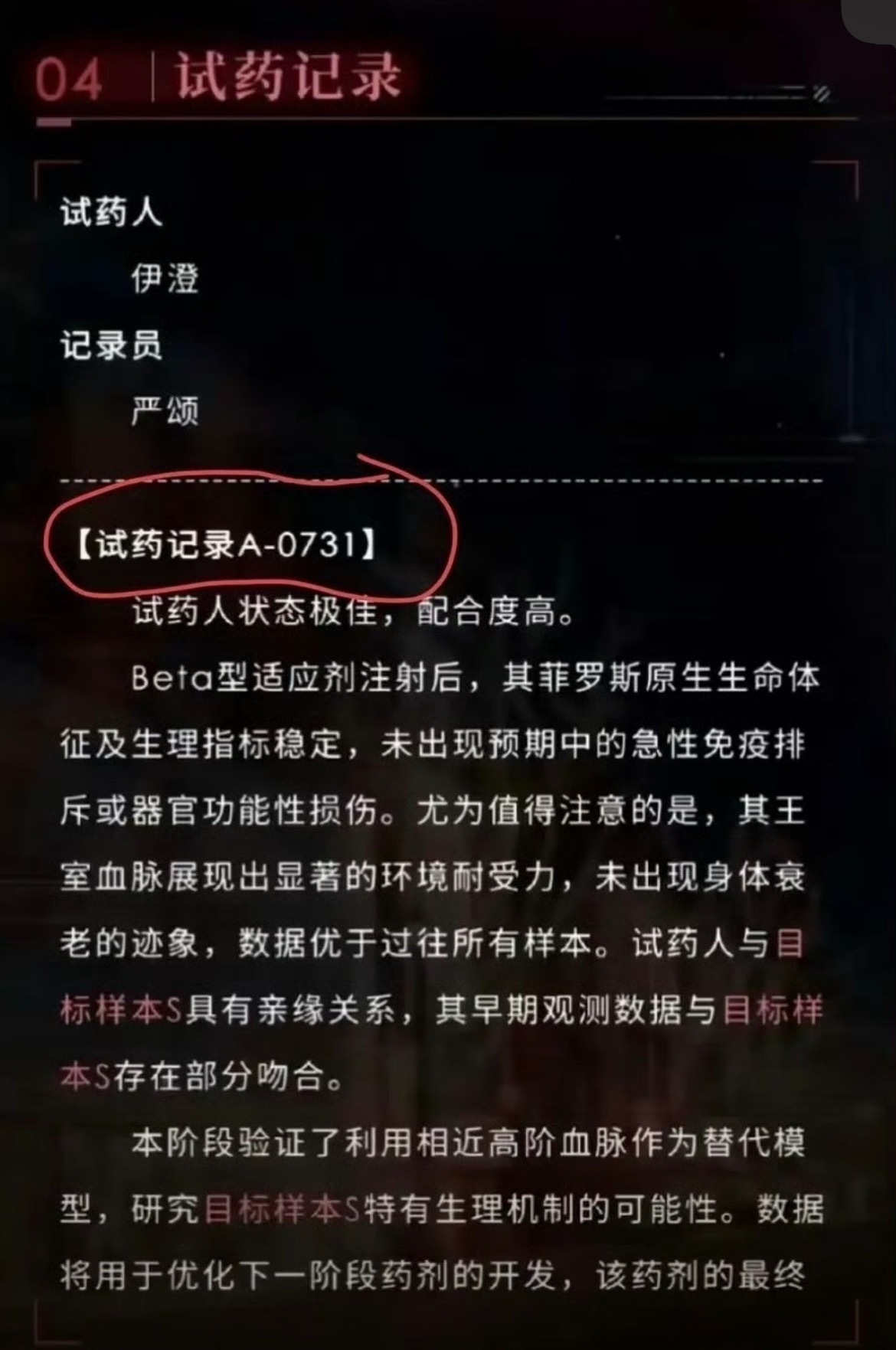 叠纸本来觉得这个数字没什么，但是这是实验记录，又用这个数字代号，你们公司是不是有
