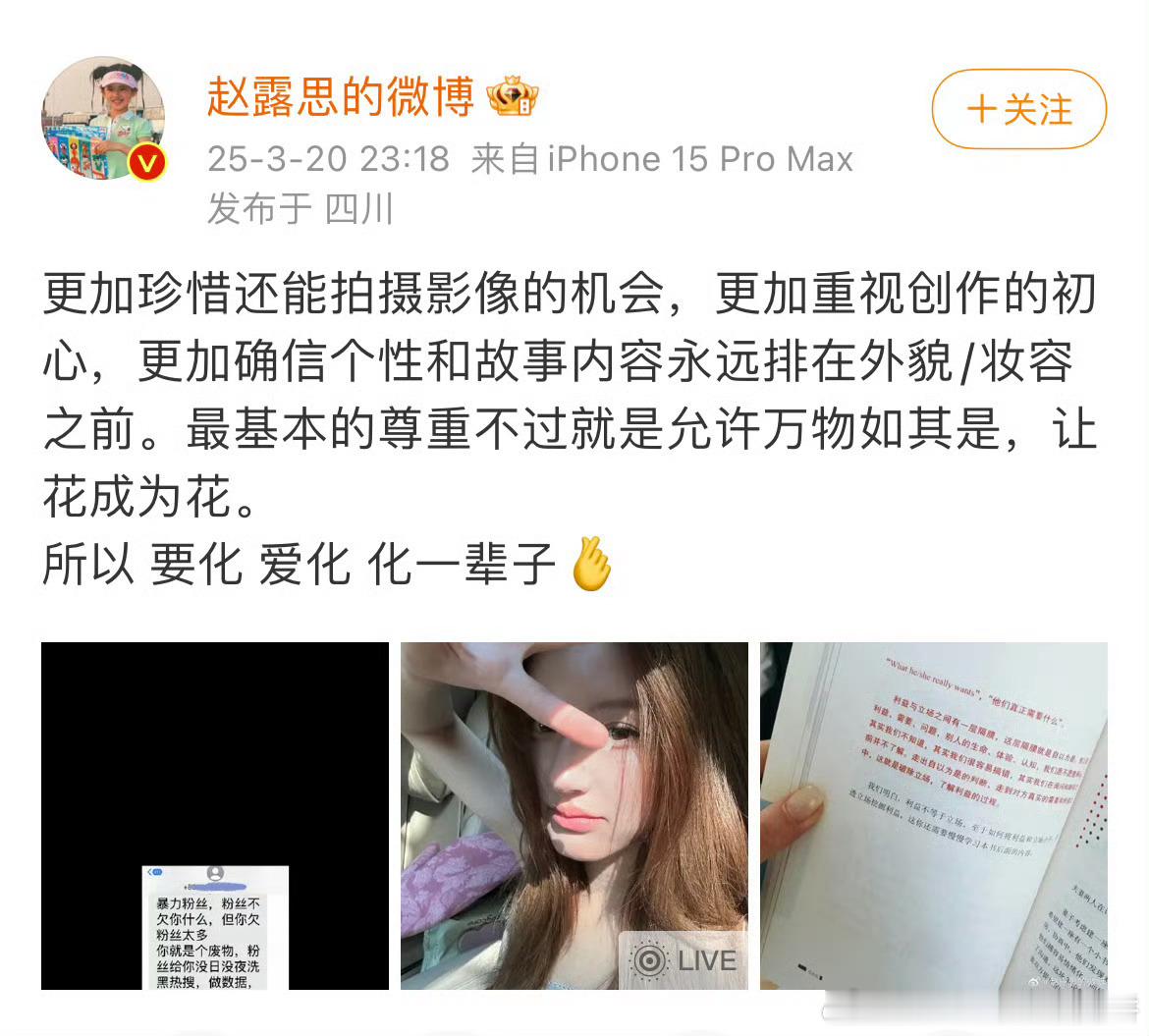 赵露思发文，还是要坚持自己化妆，“要化，爱化，化一辈子”。 ​​​