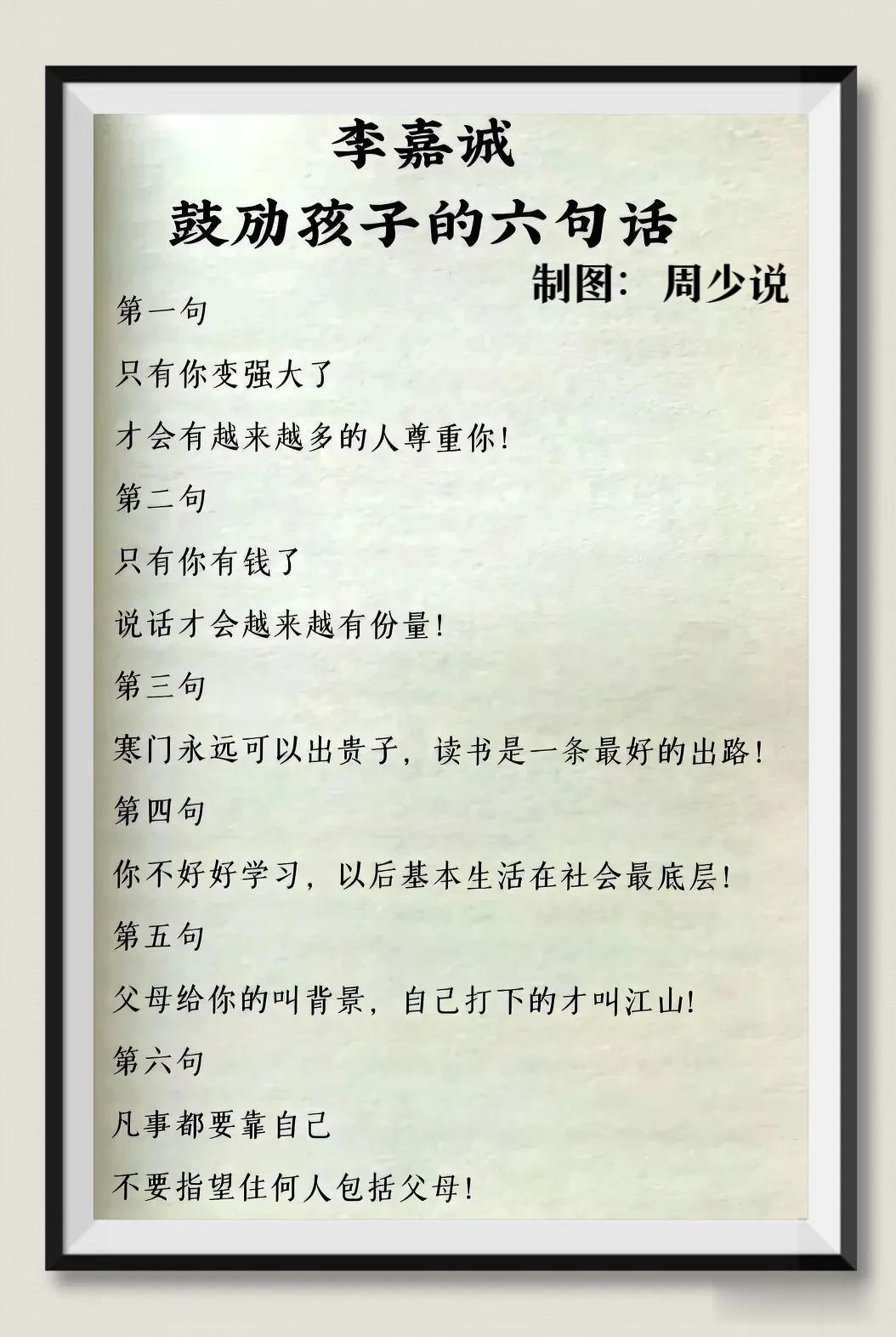 李嘉诚鼓励孩子的六句话，每一句都是发自内心的肺腑之言，比如只有你变强大了，才会有