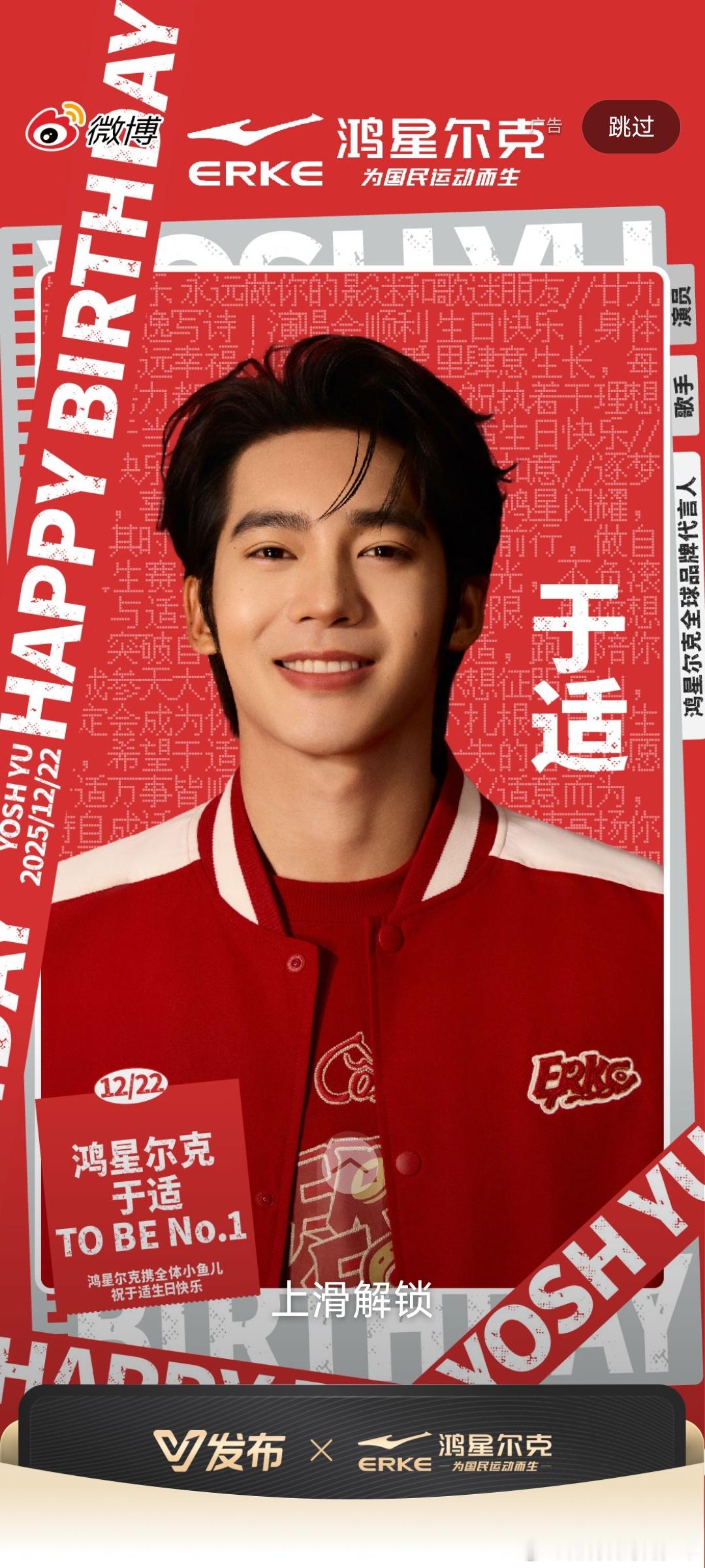 于适微博开屏！帅～阳光～向上⬆️～生命力强