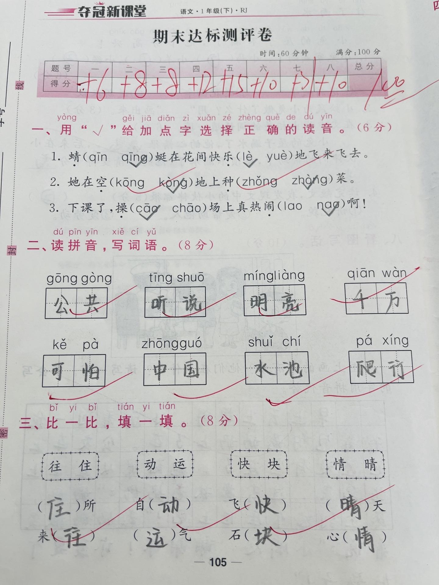 期末考试 考点，空白页收藏给孩子练习吧