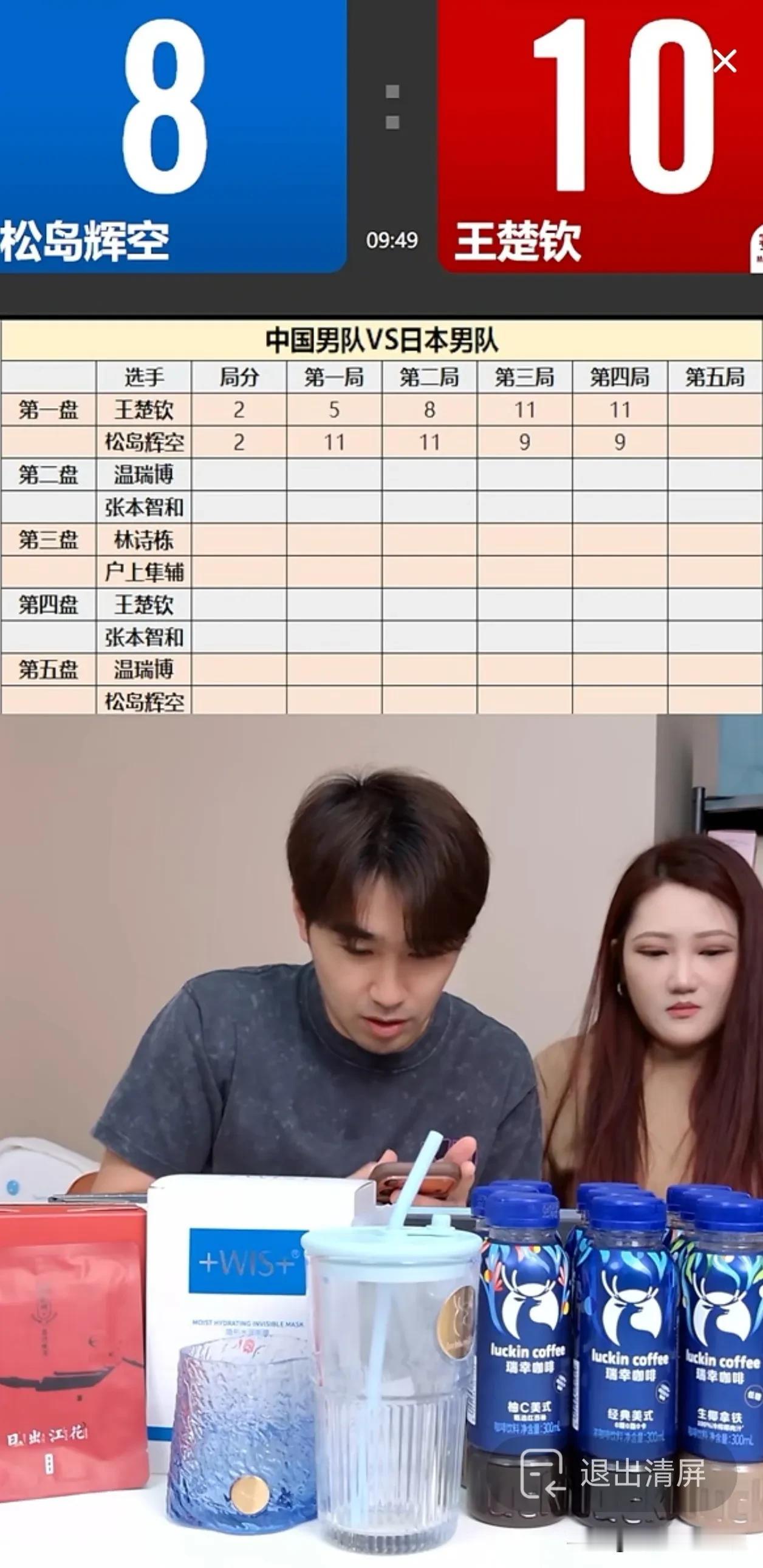 今天亚运会乒乓球男团决赛中国对日本第一盘，王楚钦对松岛辉空，又是0:2落后给追回