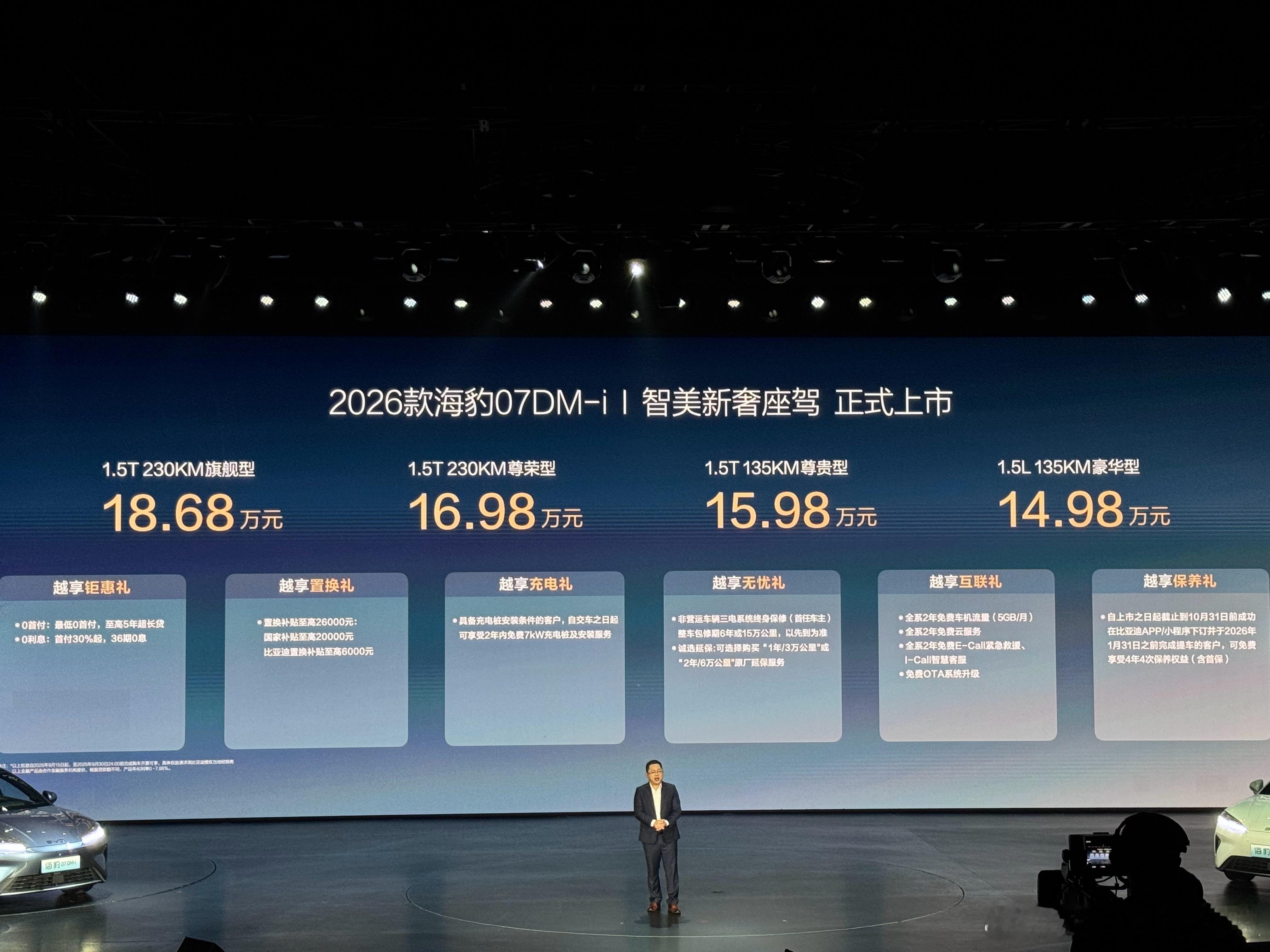 比亚迪 2026 款海豹 07DM-i 今晚正式上市，相比老款，这次调整主要有下