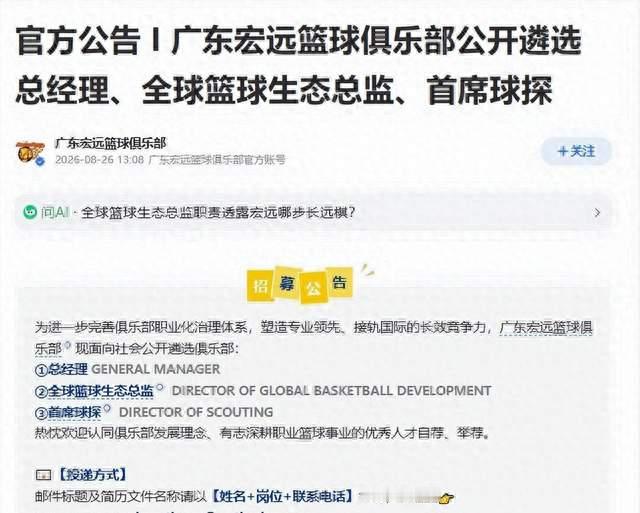 CBA消息：陈浩峰让贤！广东宏远公开招总经理，朱芳雨翻篇