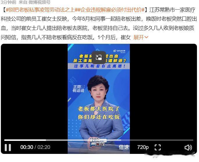 太冤了！7月1日报道，一女子陪老板出差，老板嘴里突然冒血，旁边同事抢着要陪去医院