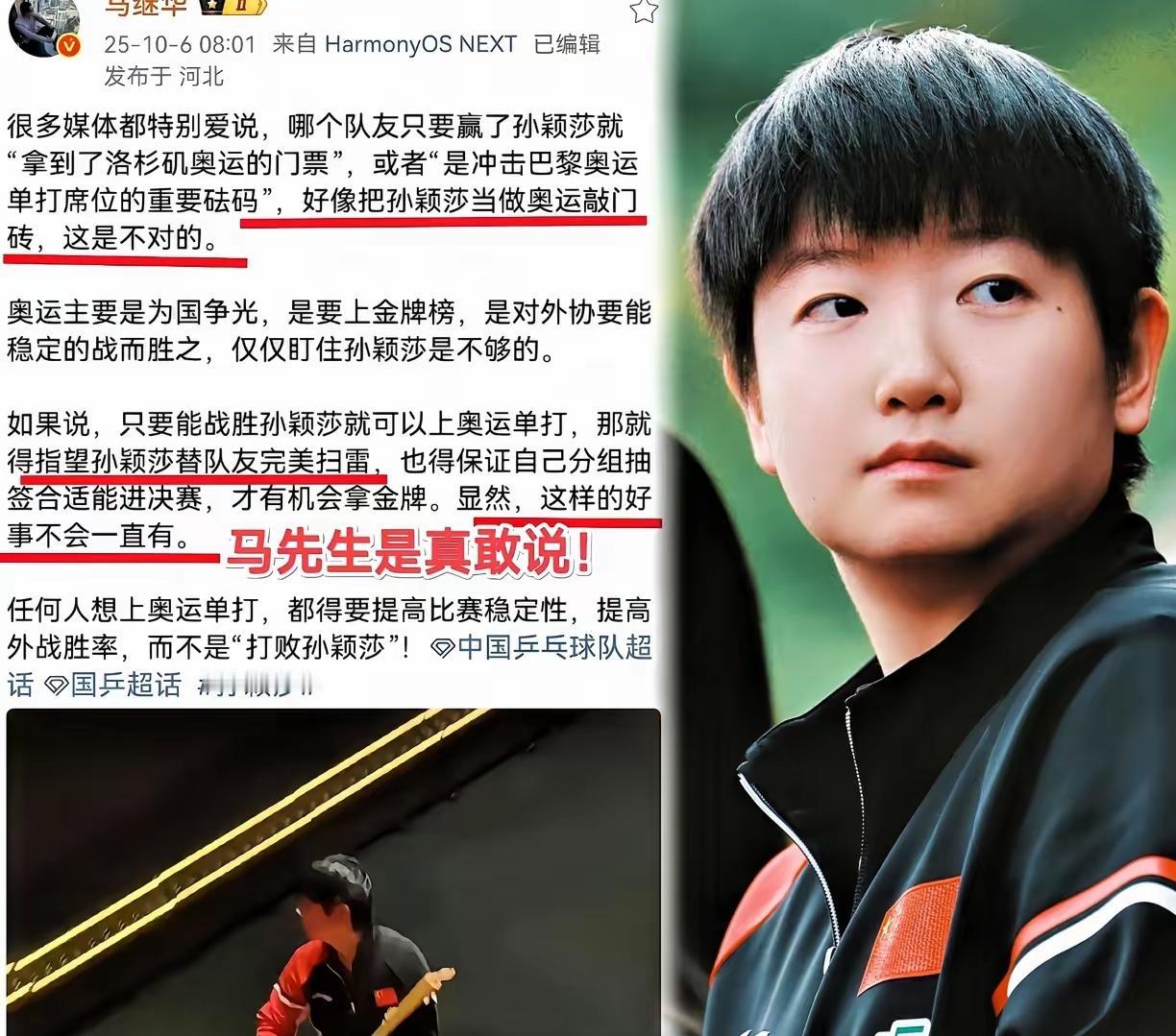 马继华这番话真是说到了点子上，直指国乒内部一个潜在的隐患。
 
他的核心观点很明