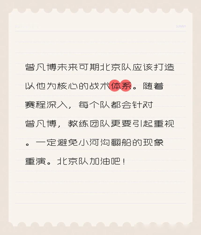 曾凡博昨晚又杀疯了！面对四川队的反扑，他两分钟内连飙8分，一记三分加2+1直接打