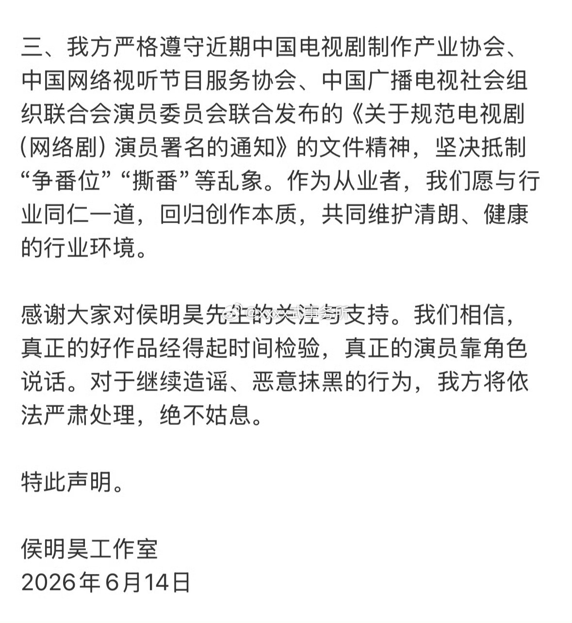 侯明昊工作室亲自回应了，说他争番位撕番为不实言论 ，会遵守番位新规 