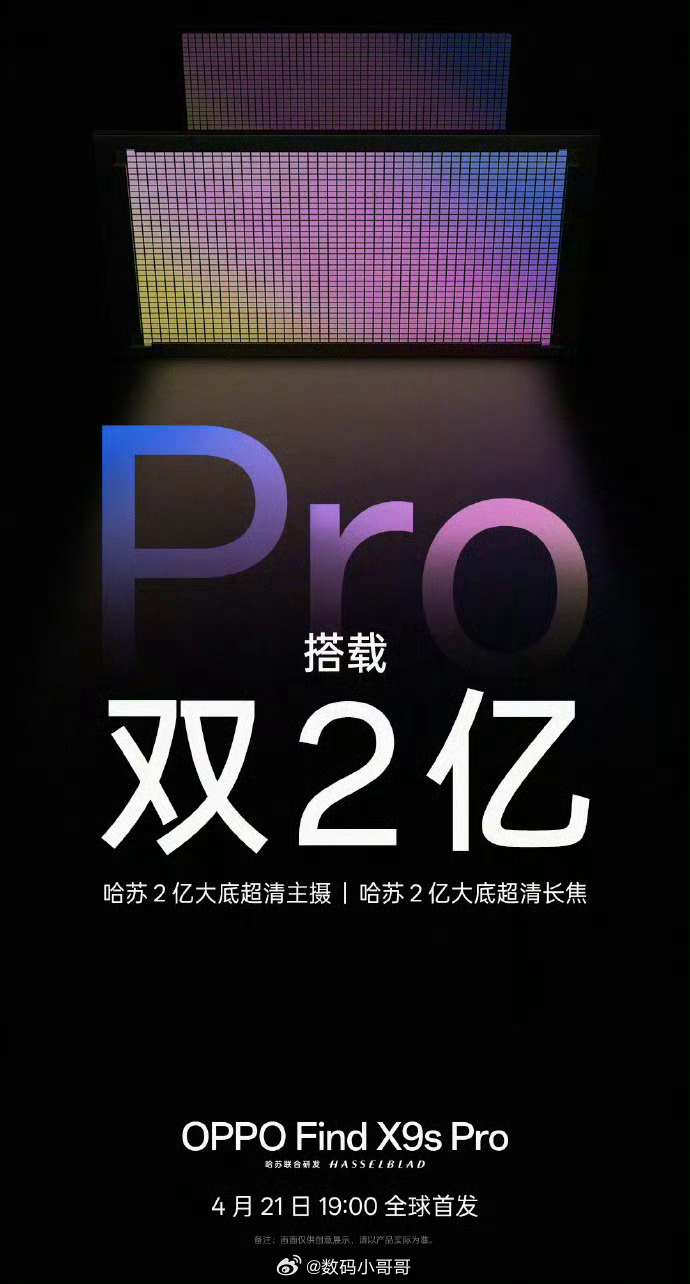 这是手机还是相机？OPPO Find X9s Pro直接上双2亿，太猛了～ 