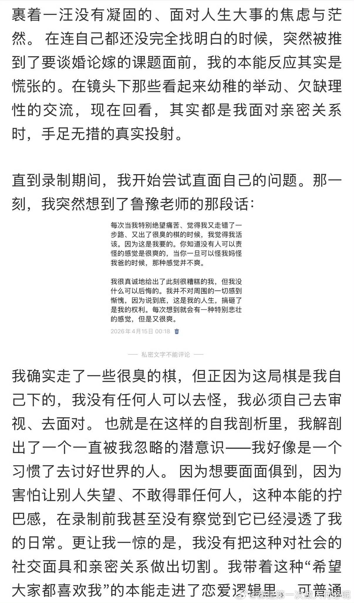 看她把"养鱼翻车"这顶帽子先自己拿起来戴了再讲担着，突然觉得节目里那个怕被定义怕
