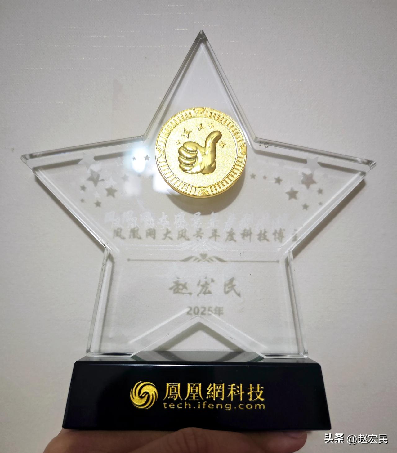 春节前，宏民收到了凤凰网科技颁发的“凤凰网大风号年度科技博主”，感谢认可。
凤凰
