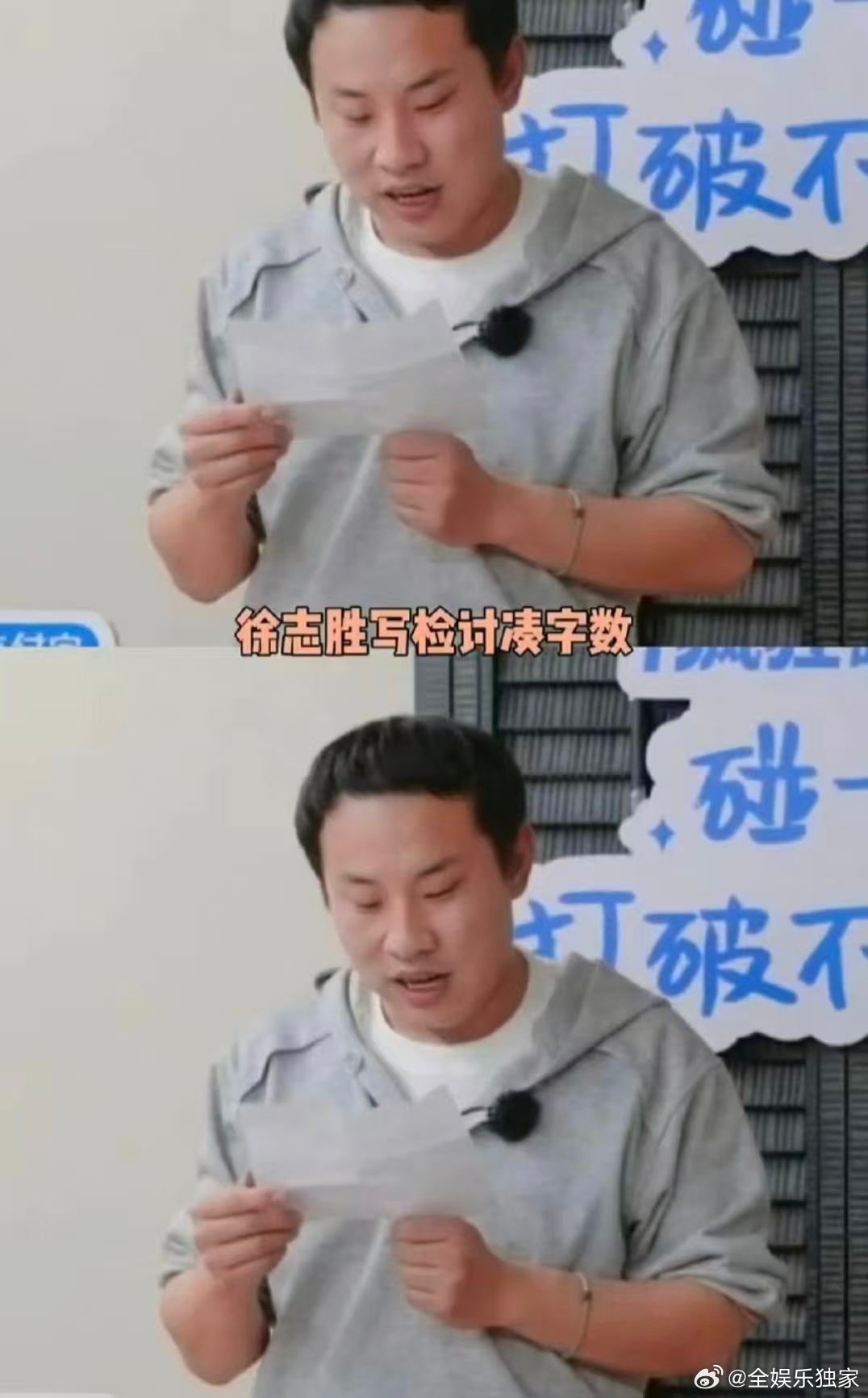 看完徐志胜念检讨，我悟了。原来我上班摸鱼被老板抓包时，也是这副“死猪不怕开水烫”