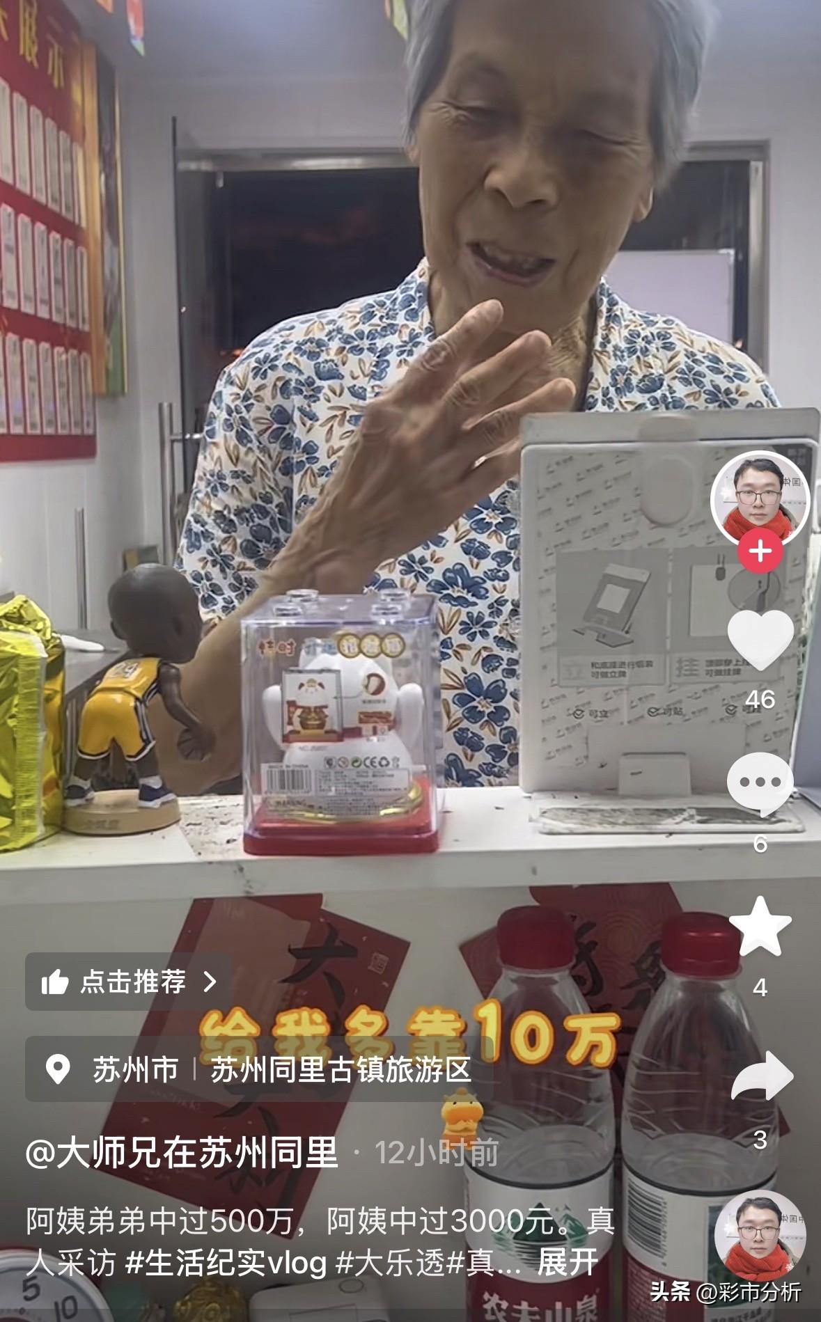 博主采访老太太，没想到老太太弟弟曾中过500万，当时给了老太太以及老太太的闺女和