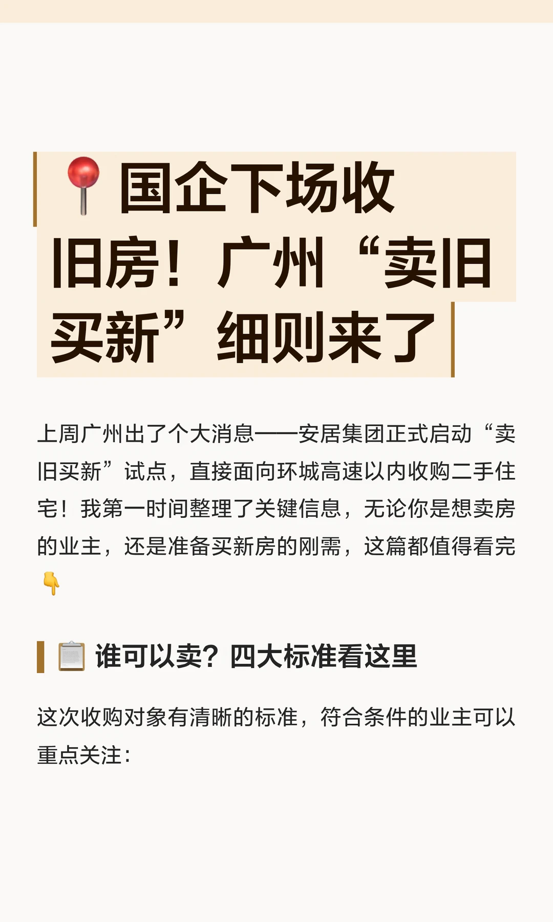 国企下场收旧房，这背后意味着什么？