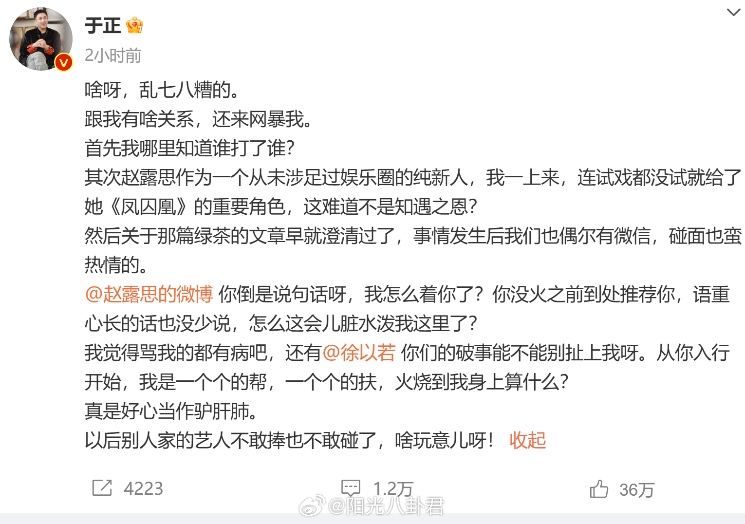 于正问赵露思我怎么着你了  于正问罪赵露思！你们站谁？提知遇之恩，其实完全没必要