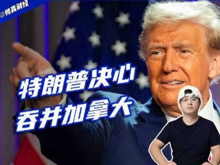 加拿大总理卡尼的华盛顿之行有了新进展。当地时间10月7日，他在白宫与美国总统特朗