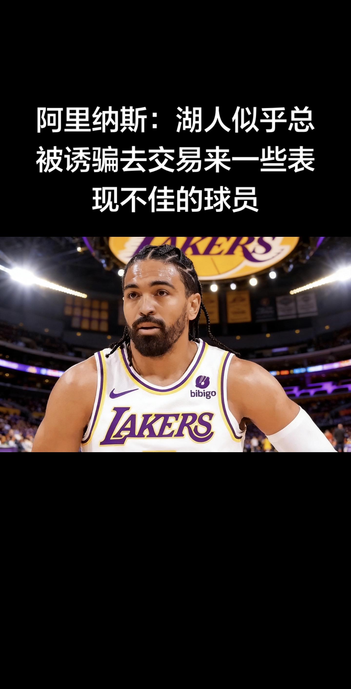 阿里纳斯在2026年1月22日的播客《Gil’s Arena》中直言...