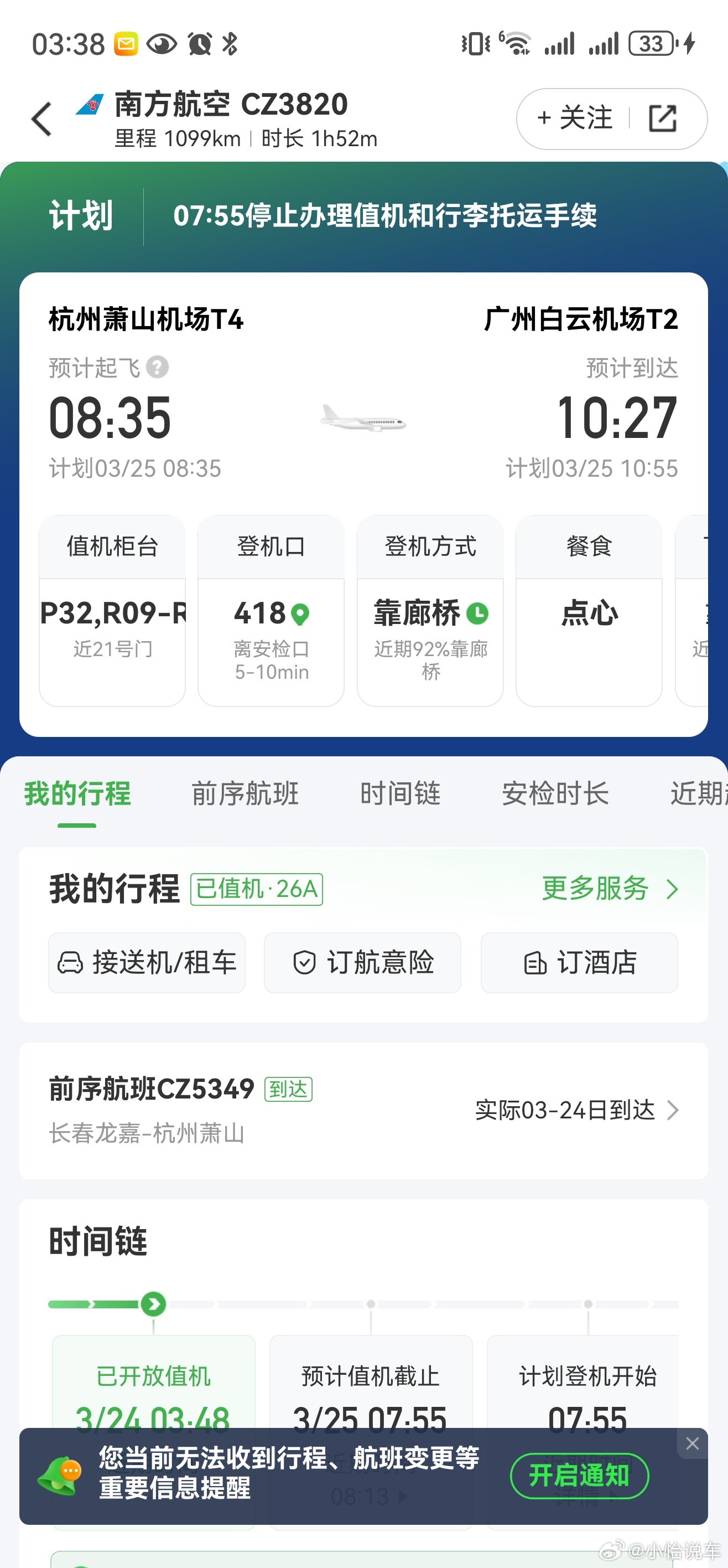 早睡你早睡了吗？我又要飞了 