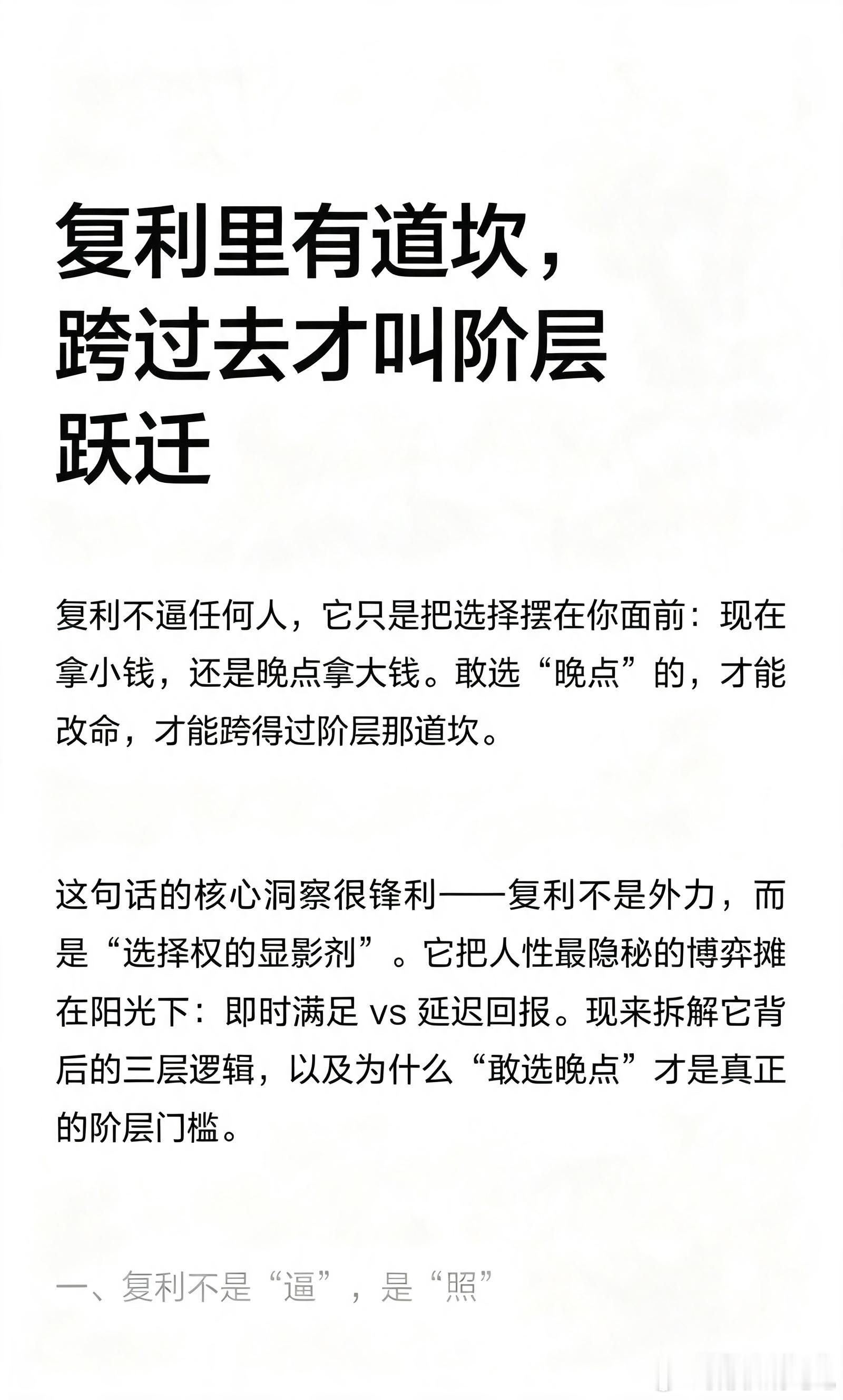 精彩思维：复利有道坎，跨过去才叫阶层跃迁！ 