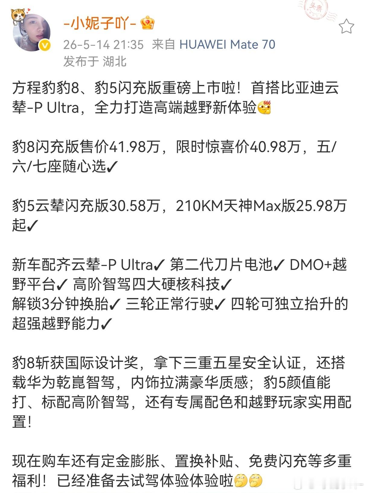 方程豹豹8、豹5闪充版上市！硬核黑科技加持✓打造高端越野新体验购车福利拉满！ 