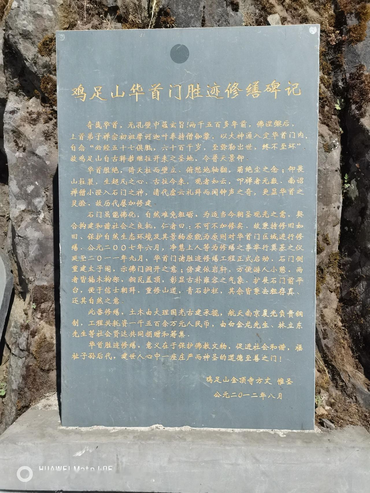 這就是雞足山著名的《華首門》。到達這裏的是下午1點零5分。