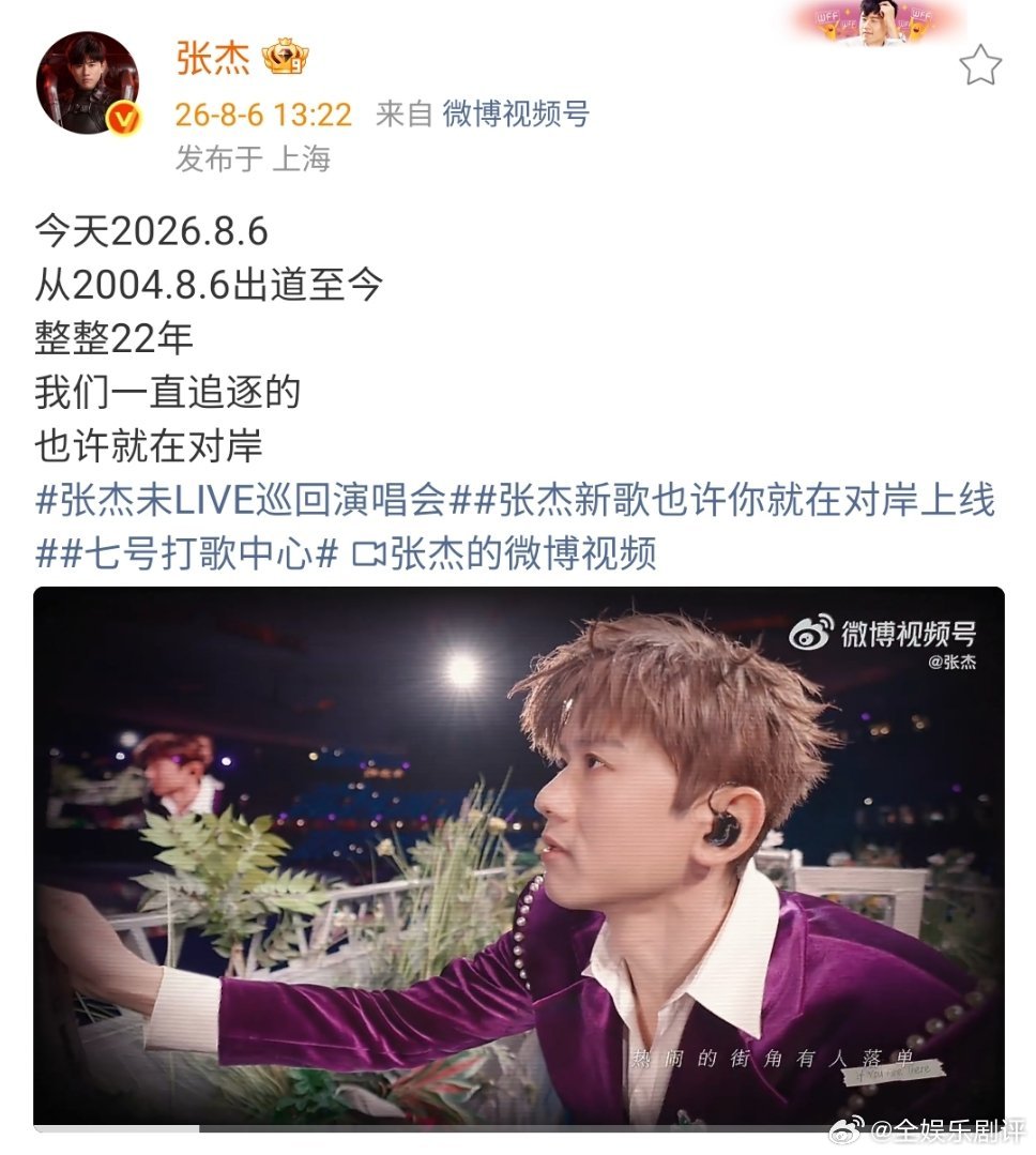 张杰出道22周年发文张杰发文庆出道22周年 会一直陪着杰哥走下去的张杰
