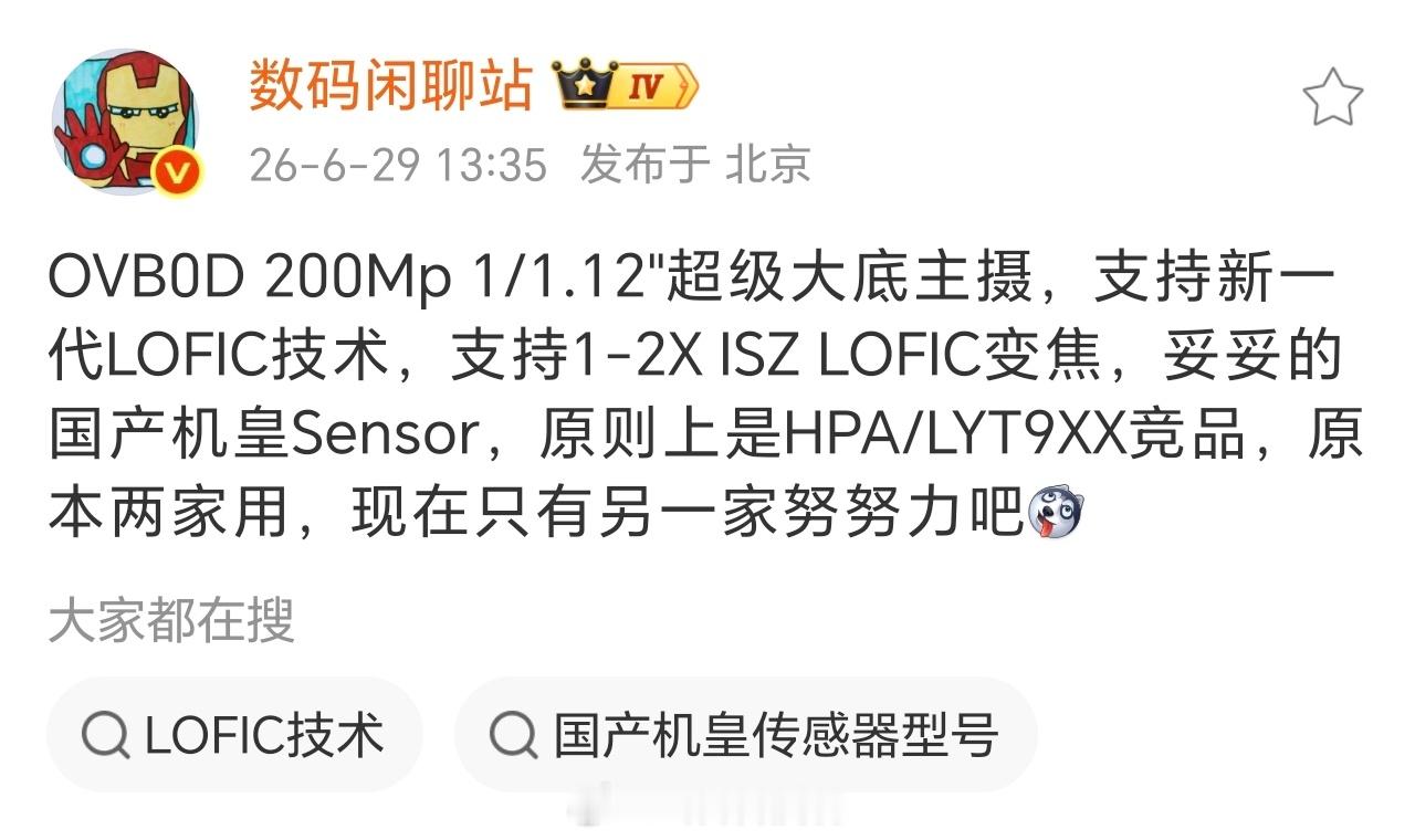 最近几年荣耀对国产供应链的扶持力度也是比较大的这应该说的是荣耀吧，据说RSR已经