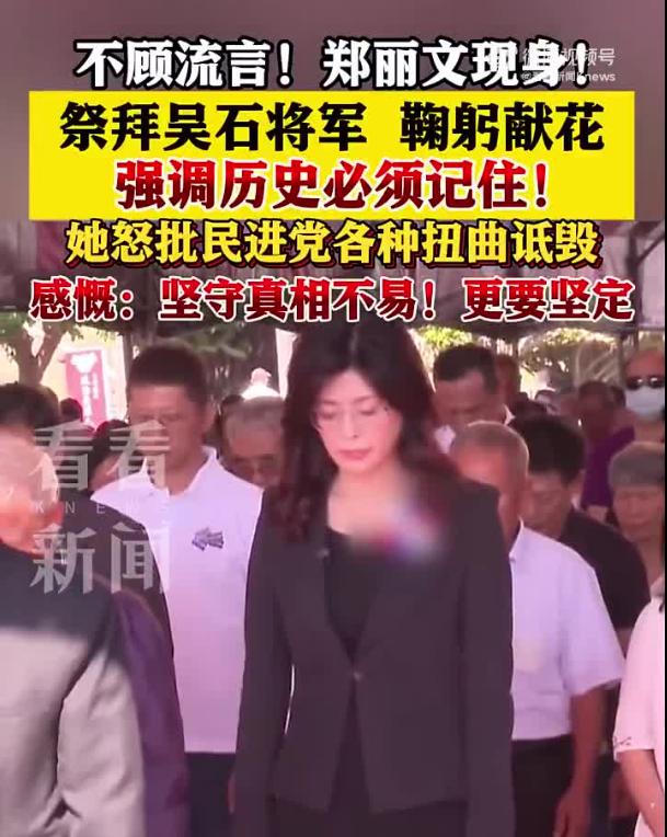 台北马场町的秋风吹得白菊轻晃，郑丽文一袭素衣捧花而立，在吴石将军纪念碑前深深三鞠