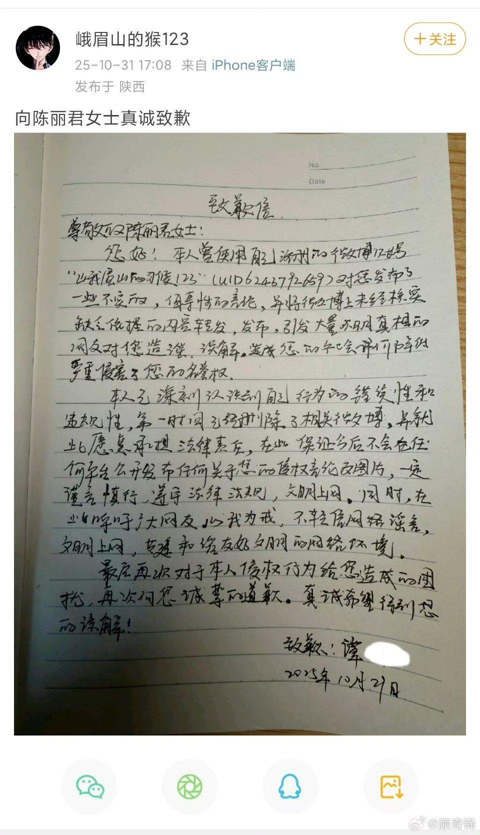 陈丽君告黑维权进展更新，嘿粉手写道歉信了，支持维权！！' ​​​