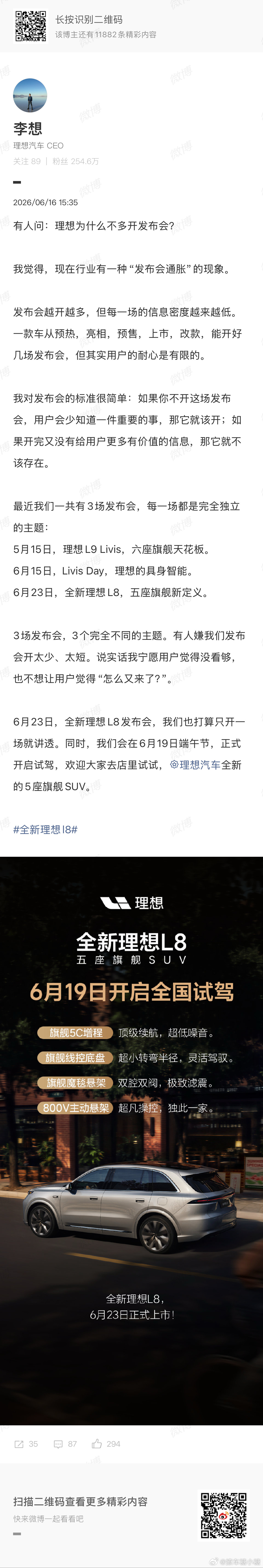 李想吐槽汽车发布会越来越多大V聊车 现在很多车企都想把自己的产品好好的展示给用户