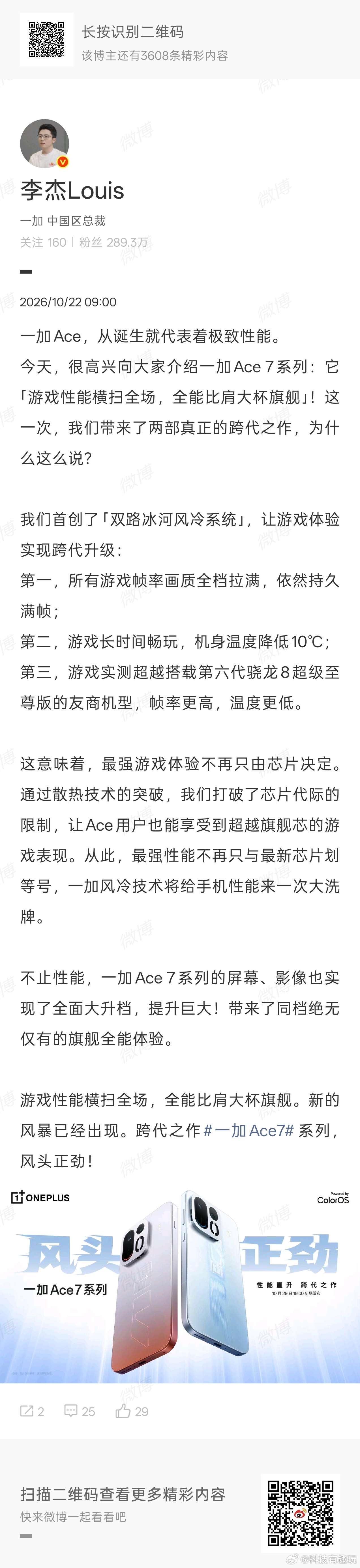 一加Ace7系列官宣了，这次主打的跨代升级，看得出来是瞄准长期玩游戏的用户去的。