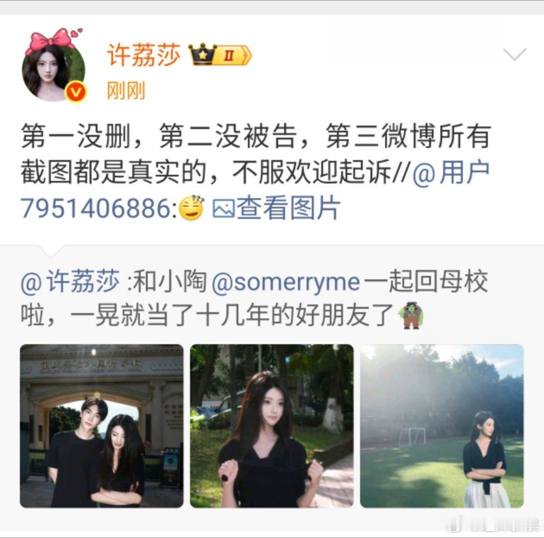 许荔莎没删没被告许荔莎不服欢迎起诉许荔莎没删没被告，如何， ​​​