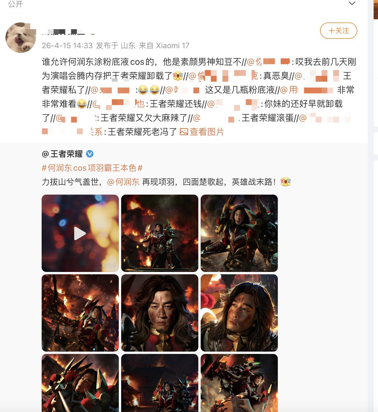 王者荣耀何润东那条转发区被逐玉官配cp粉屠了，网友说你家腾讯视频爸爸都是靠腾讯游