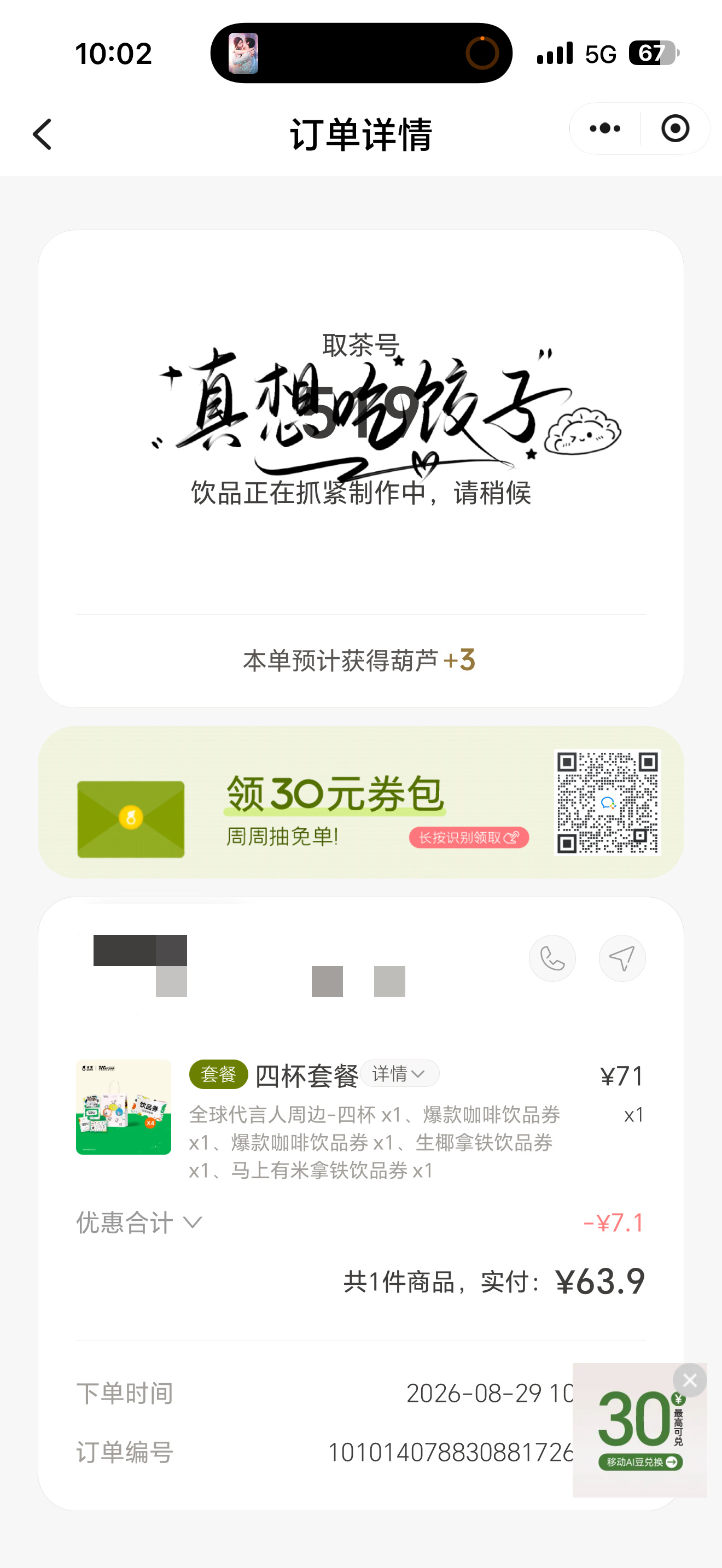 不喝咖啡也支持💚张真源古茗咖啡全球代言人 ​​​